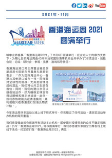 2021年11月香港海運週2021 電子簡報第3期